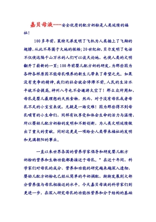 嘉贝母液时代-宝宝强健启程
