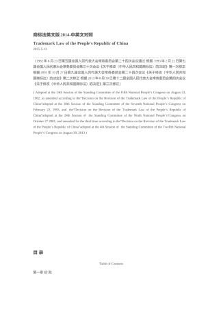 商标法——双语版