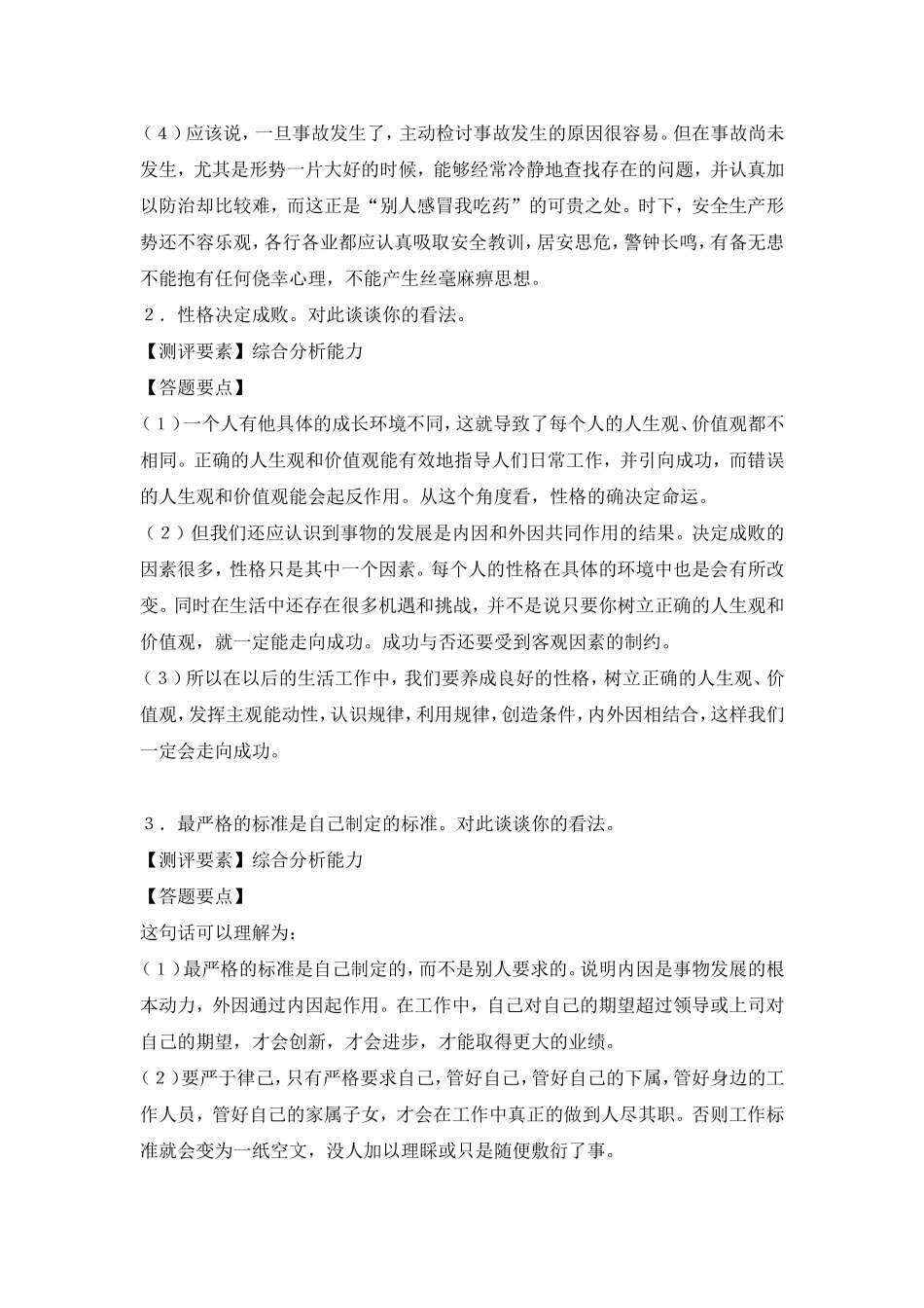 四川公务员面试100题_第2页