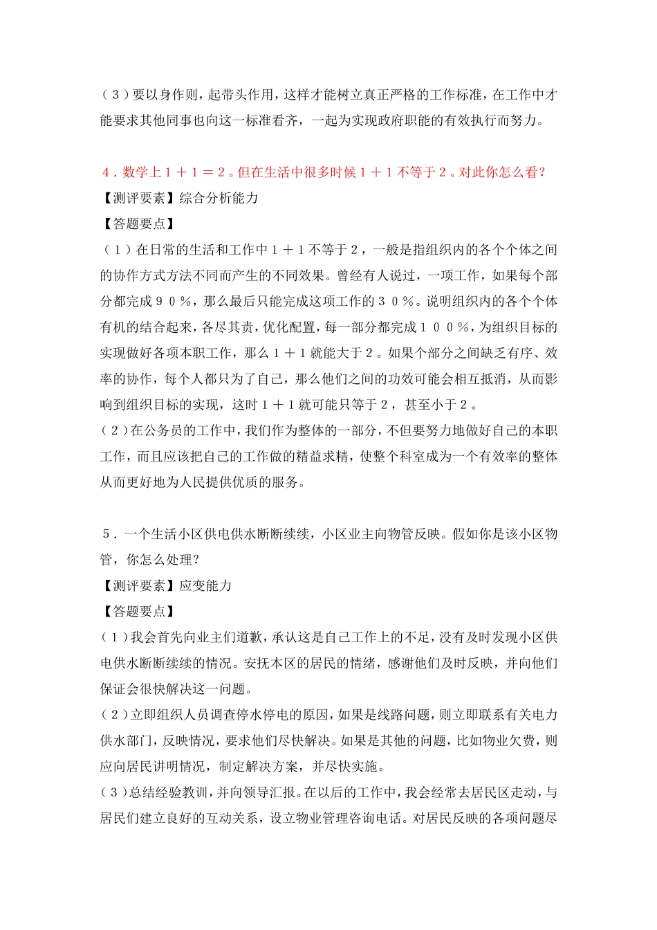 四川公务员面试100题_第3页