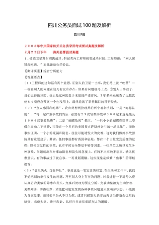 四川公务员面试100题