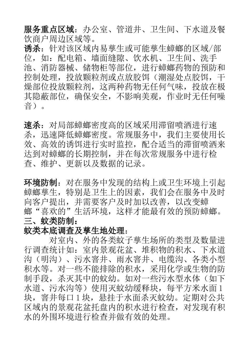 商场杀虫灭鼠方案_第3页