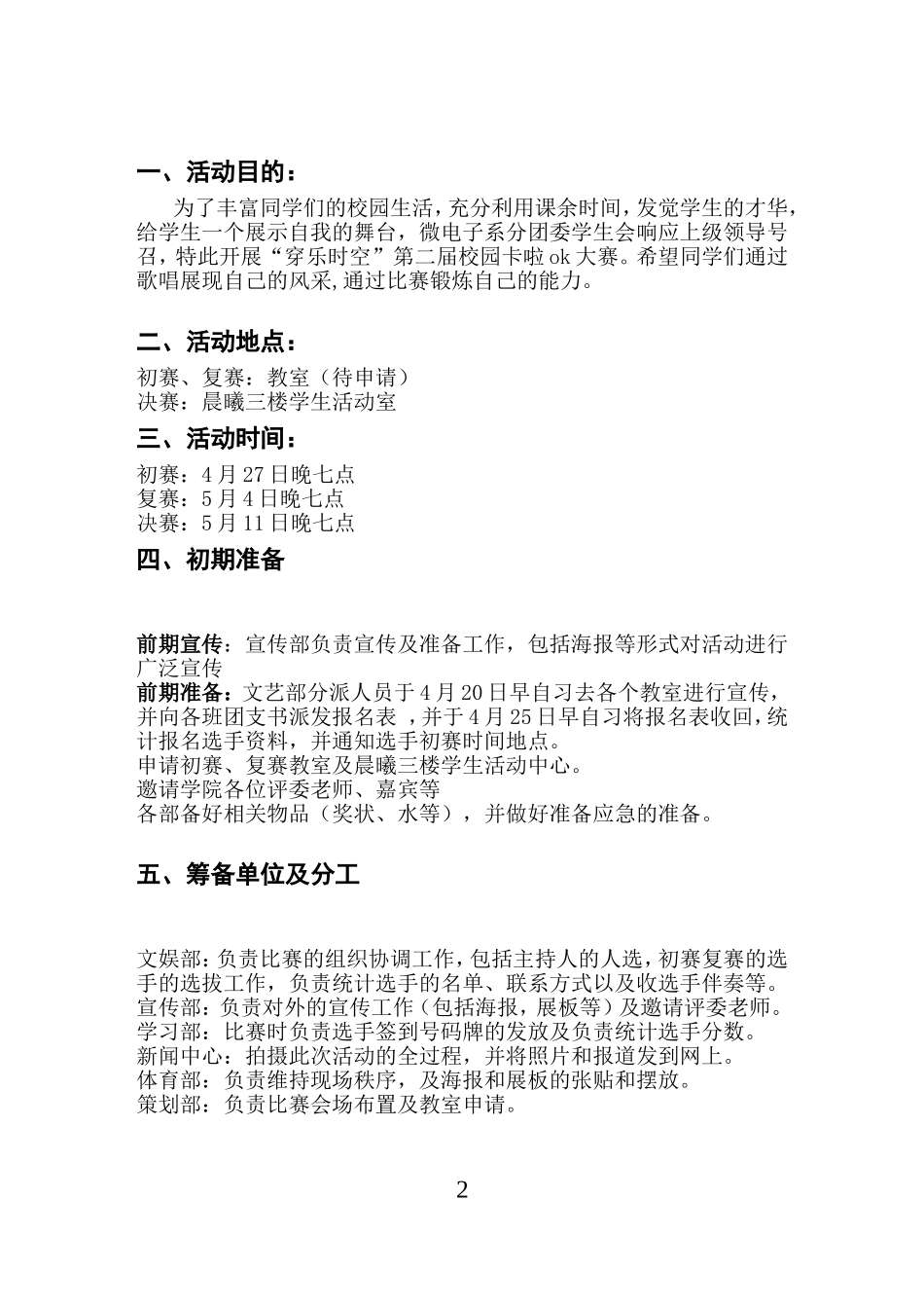 唱歌比赛策划书_第2页