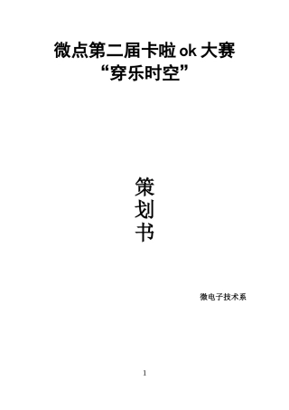 唱歌比赛策划书