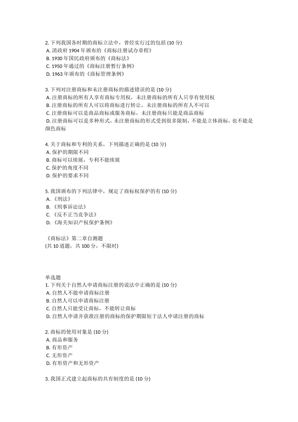 商标法-网络知识产权_第2页