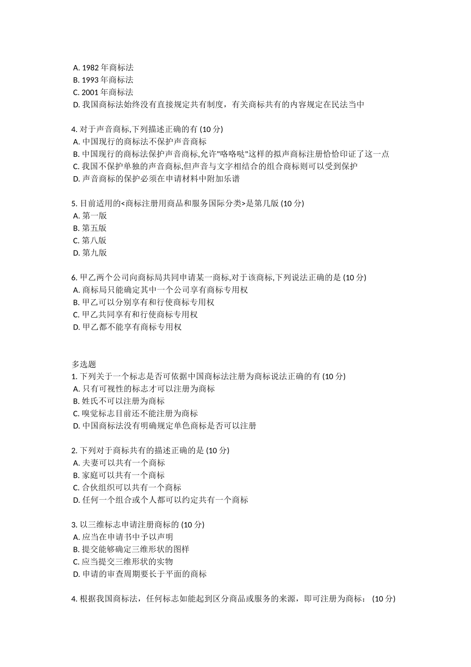 商标法-网络知识产权_第3页