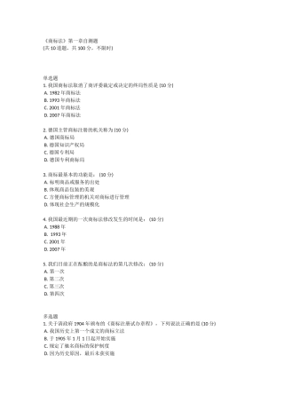 商标法-网络知识产权