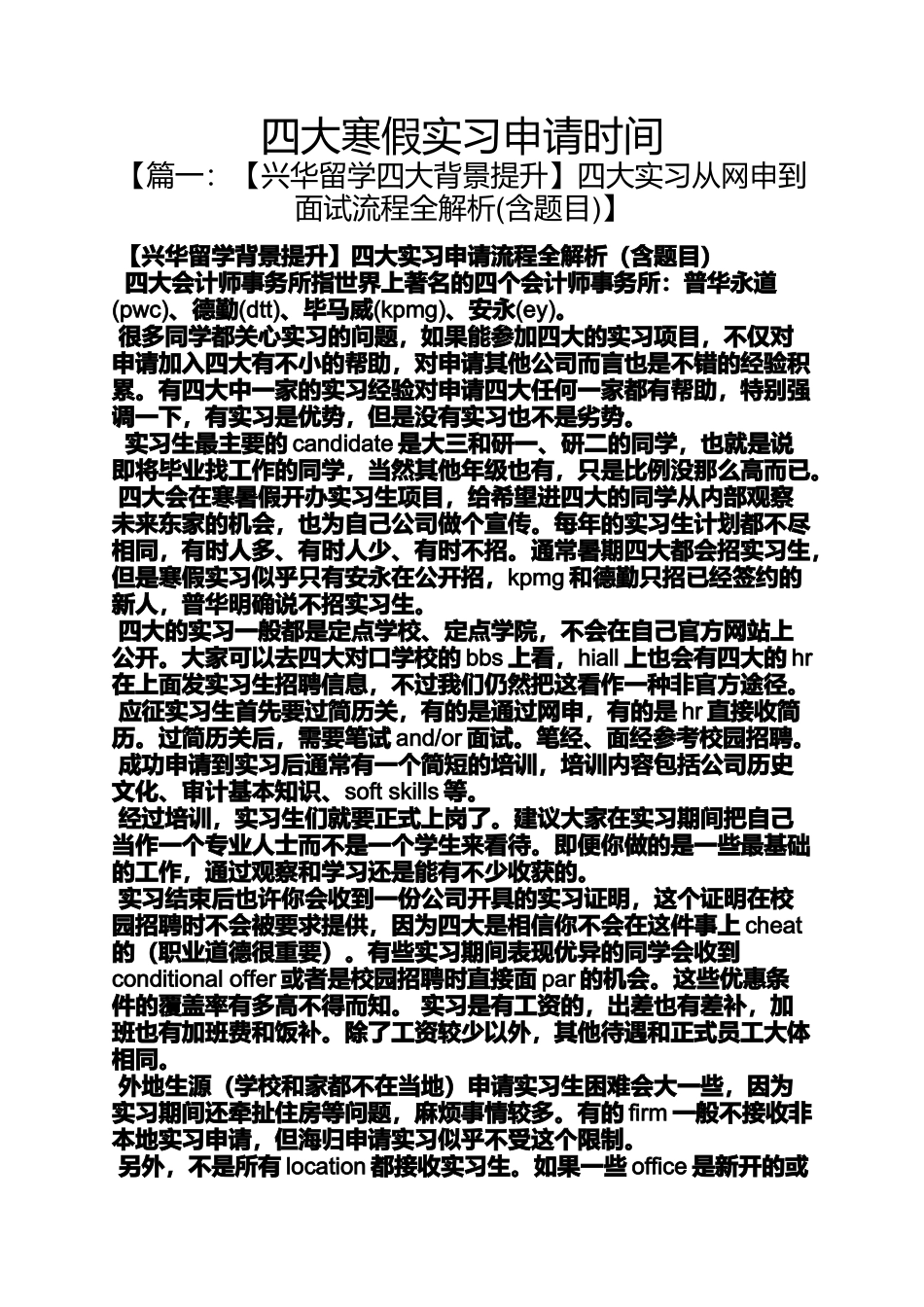 四大寒假实习申请时间_第1页