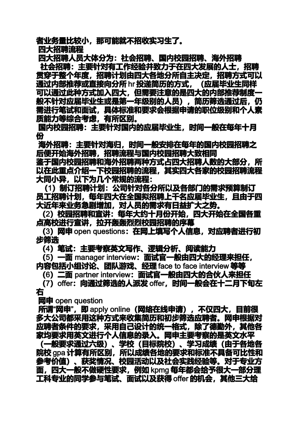 四大寒假实习申请时间_第2页