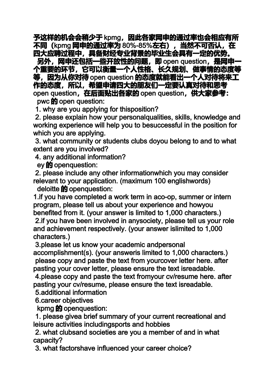 四大寒假实习申请时间_第3页