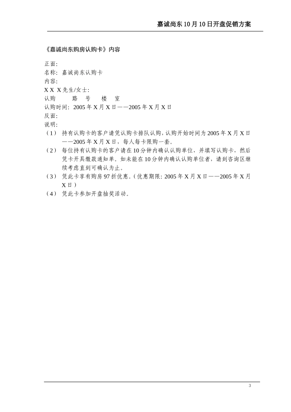 嘉诚尚东开盘促销活动的建议_第3页