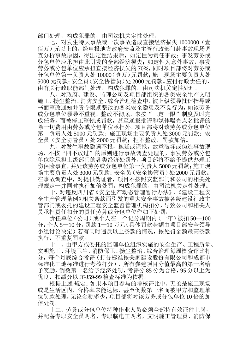 四川关家建设股份有限公司(安全生产目标考核责任书)_第2页