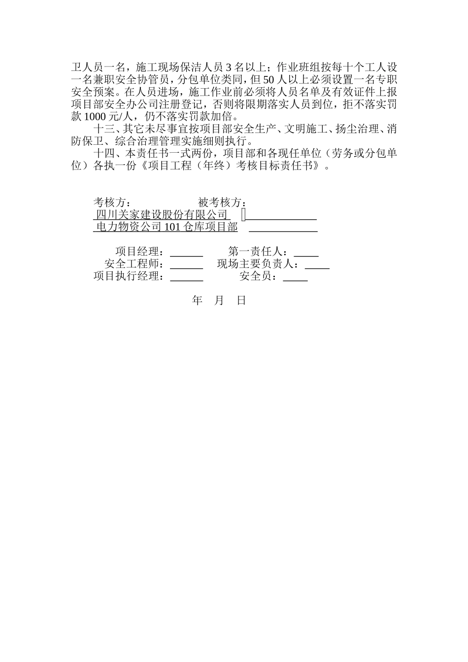 四川关家建设股份有限公司(安全生产目标考核责任书)_第3页
