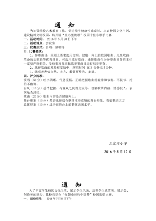 唱歌比赛通--知
