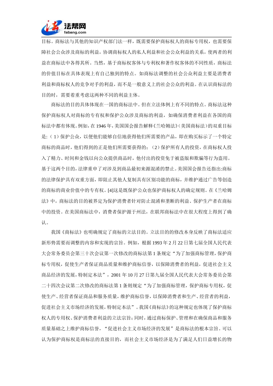商标法之立法宗旨研究_第2页