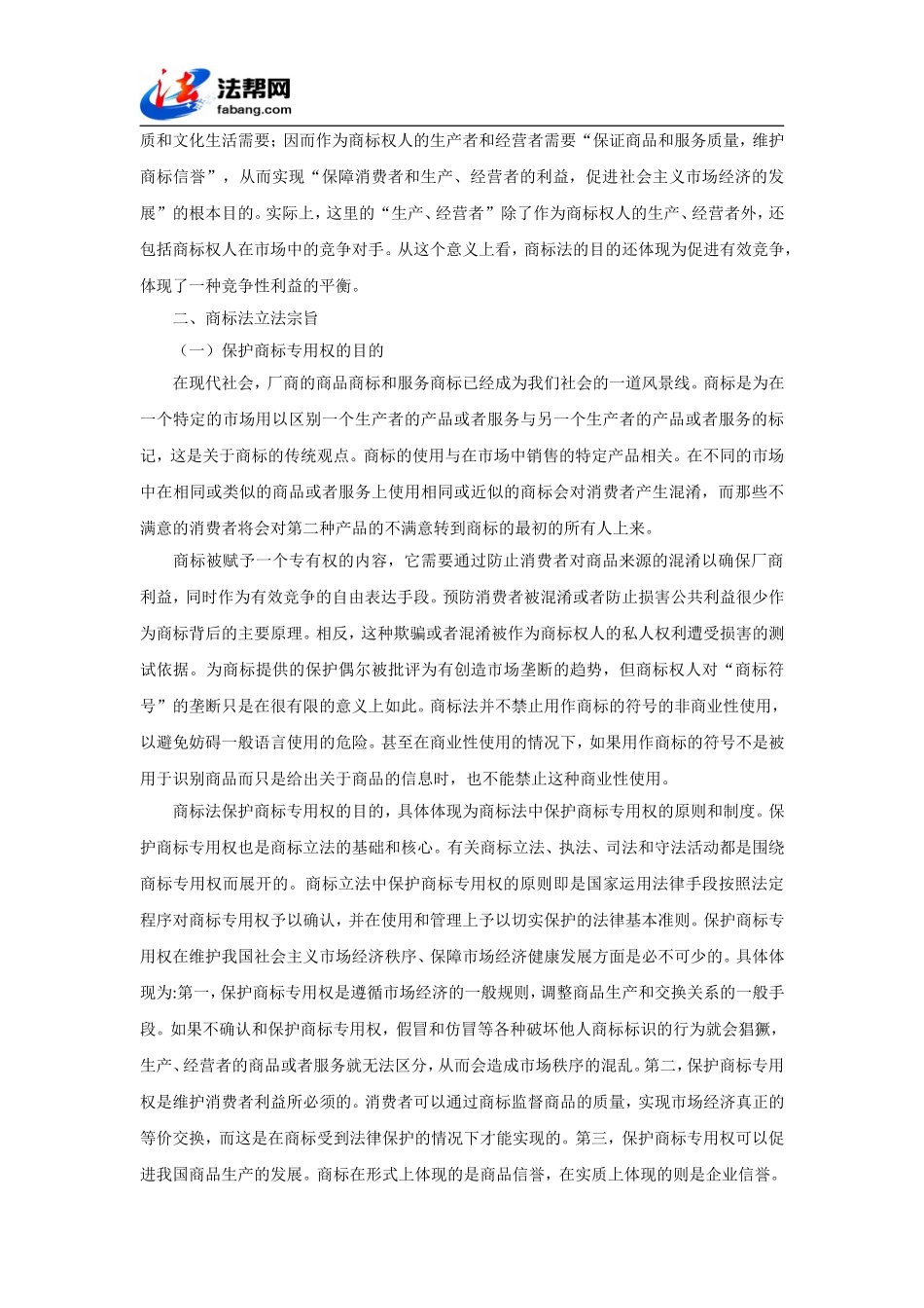商标法之立法宗旨研究_第3页