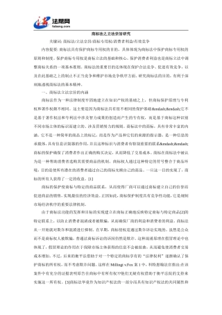 商标法之立法宗旨研究