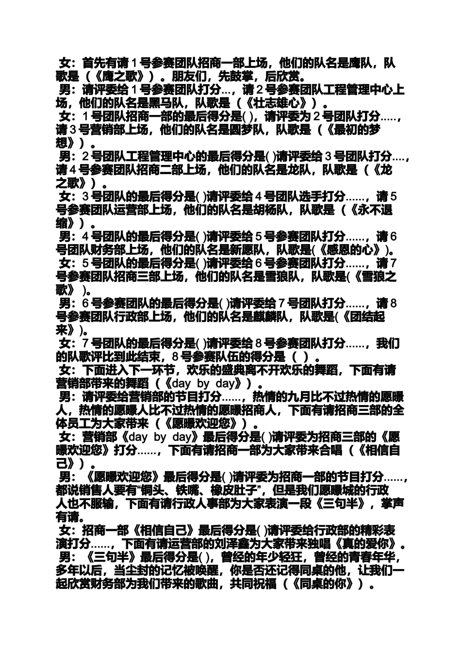 唱歌比赛主持词搞笑_第2页