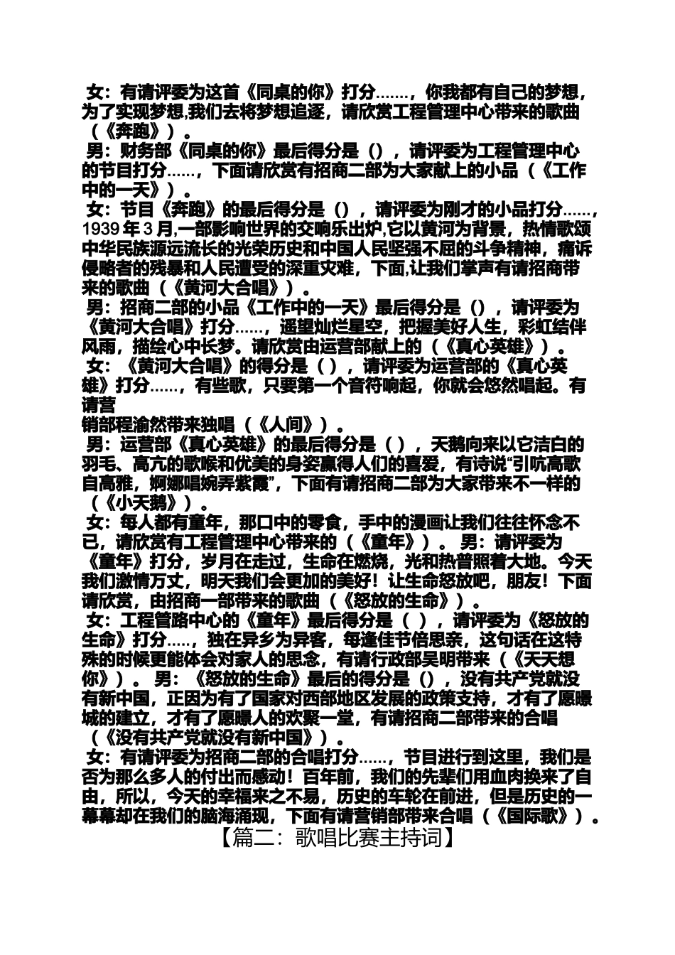 唱歌比赛主持词搞笑_第3页