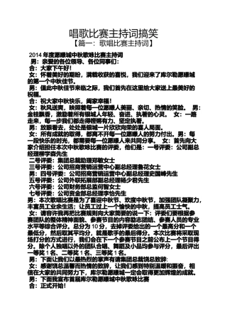 唱歌比赛主持词搞笑