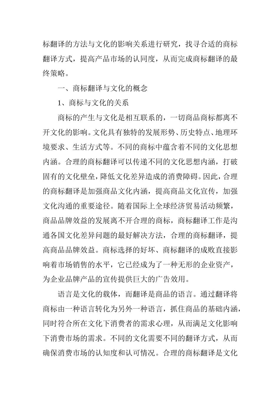 商标翻译与文化研究_第2页