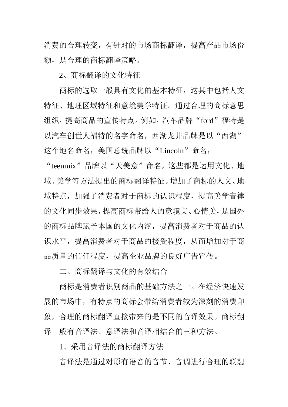 商标翻译与文化研究_第3页