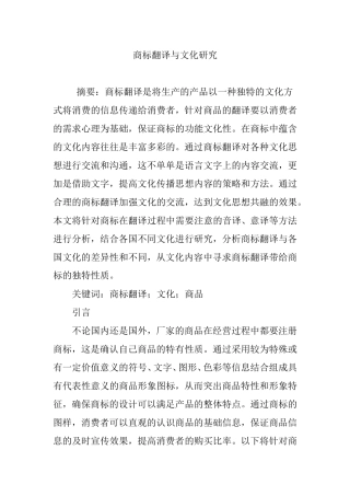 商标翻译与文化研究