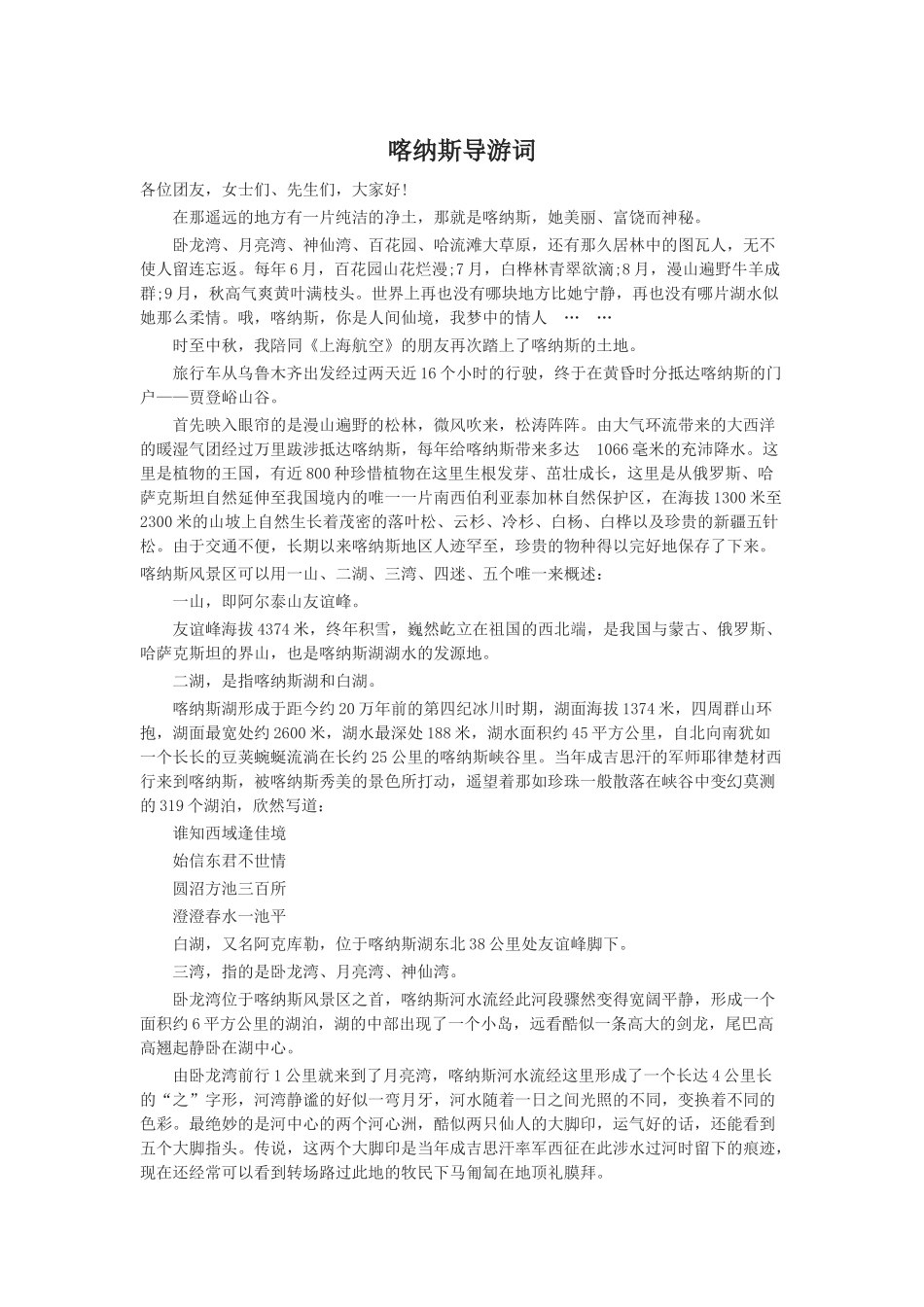 喀纳斯导游词_第1页