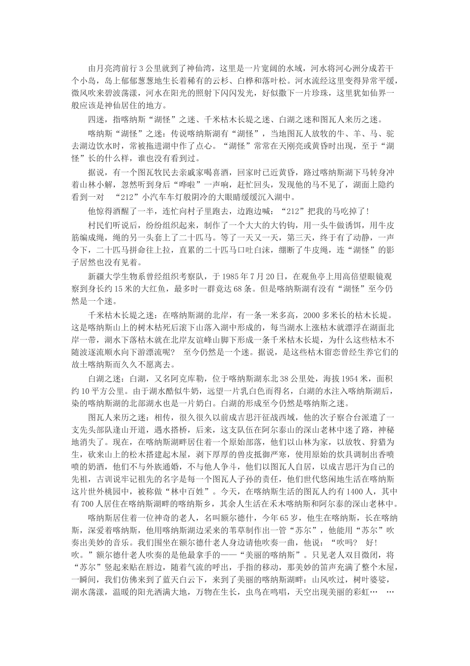 喀纳斯导游词_第2页