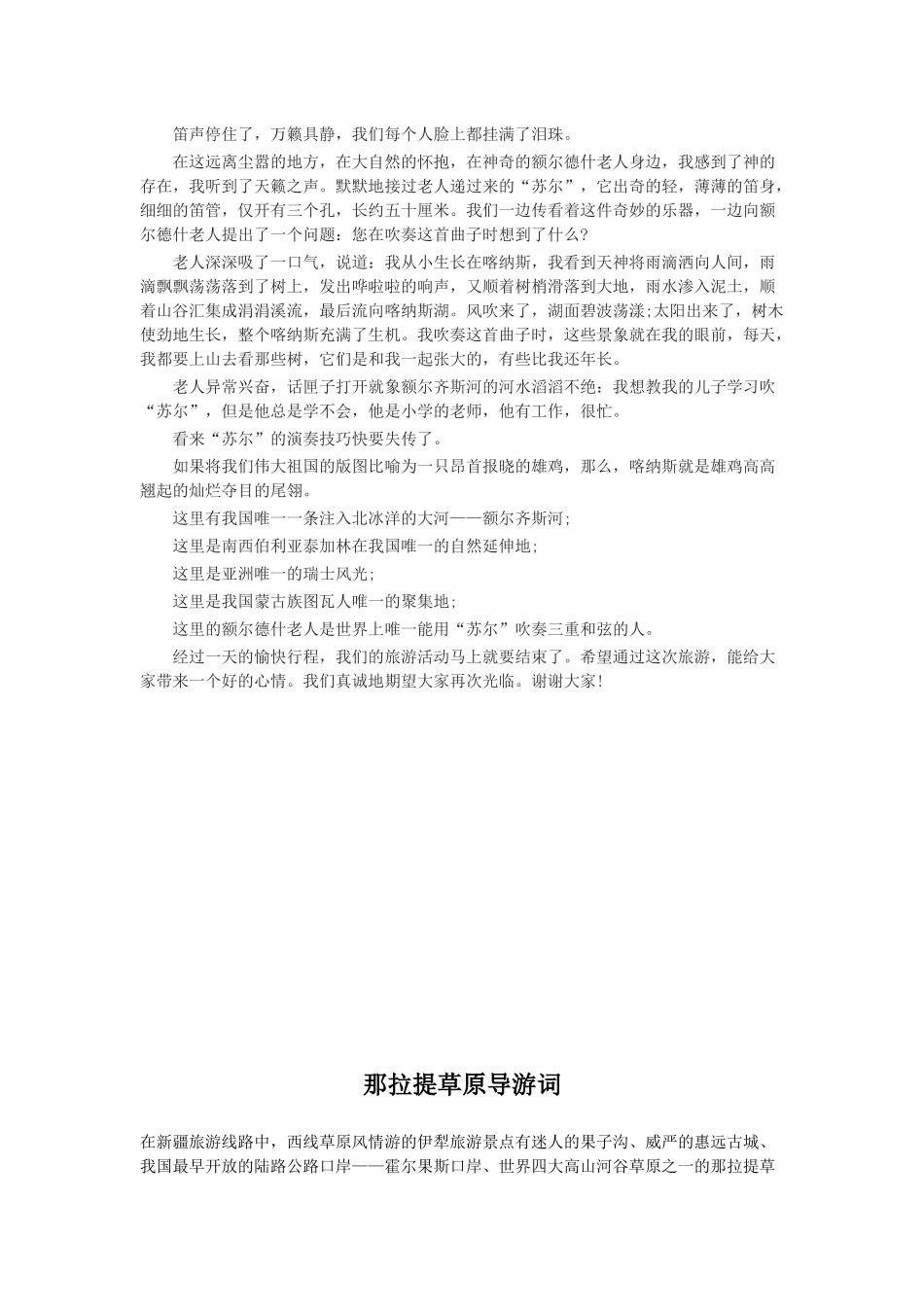 喀纳斯导游词_第3页