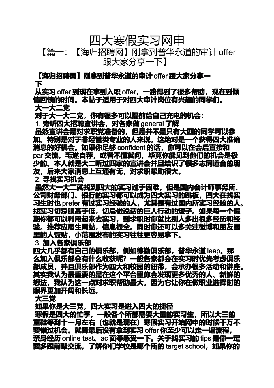 四大寒假实习网申_第1页