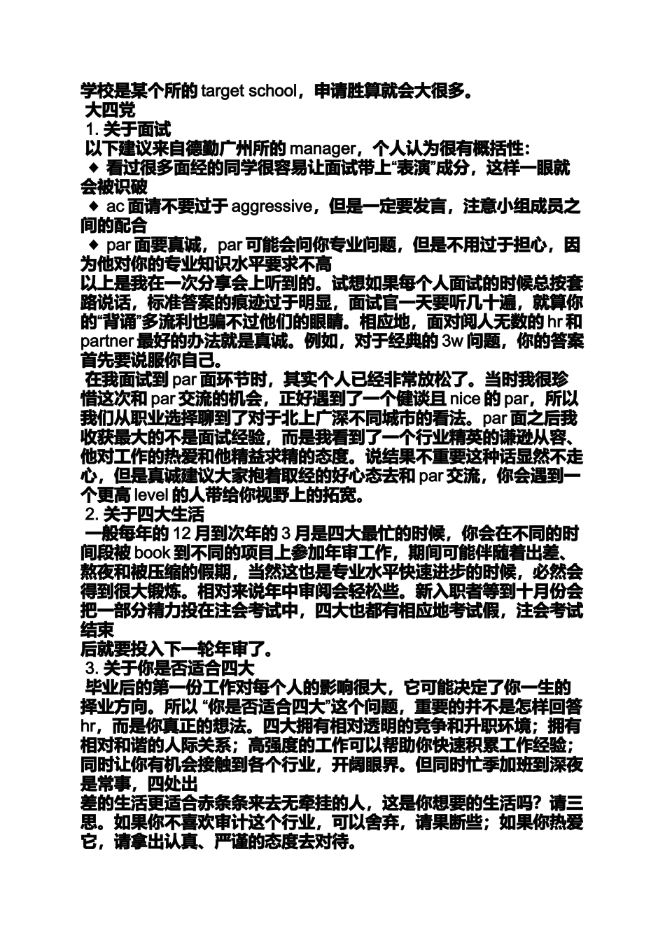 四大寒假实习网申_第2页