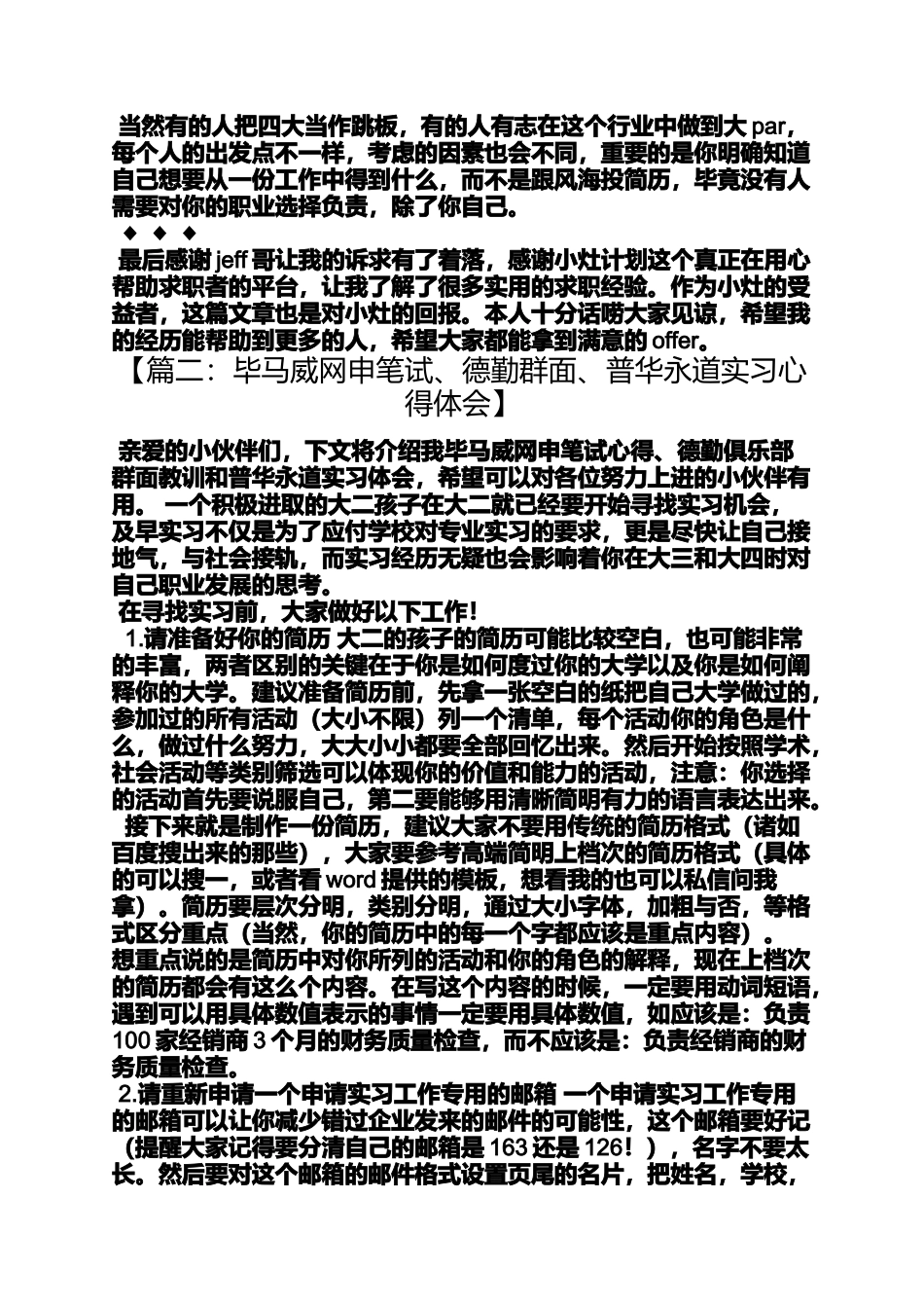 四大寒假实习网申_第3页