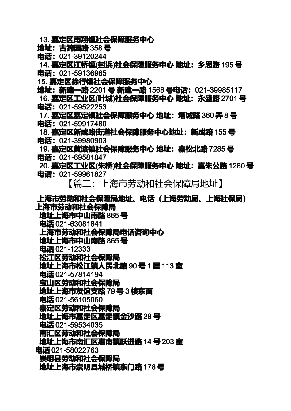 嘉定劳动保障局_第2页