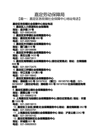 嘉定劳动保障局