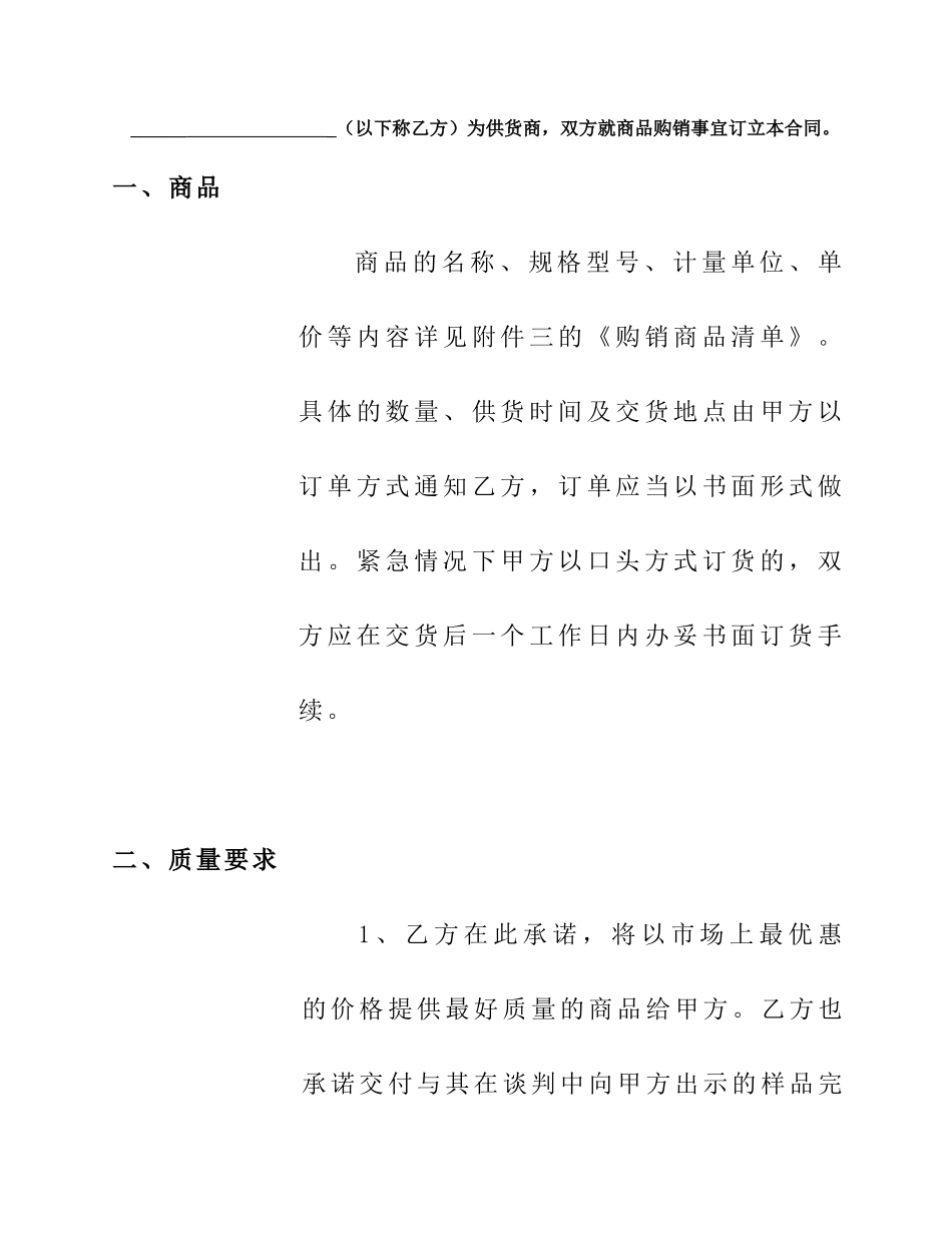 商场商品购销合同_第2页