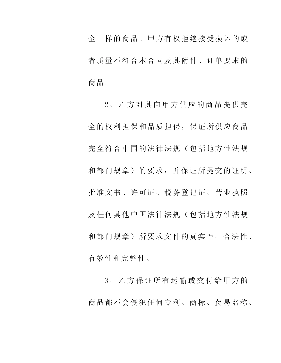 商场商品购销合同_第3页