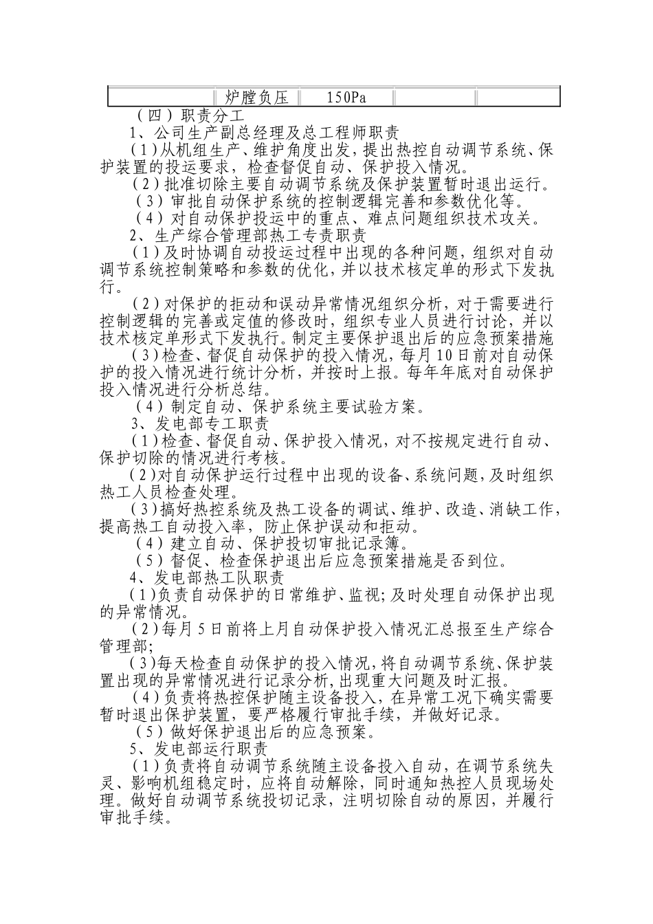 四川广安发电有限责任公司热工自动保护管理制度_第2页