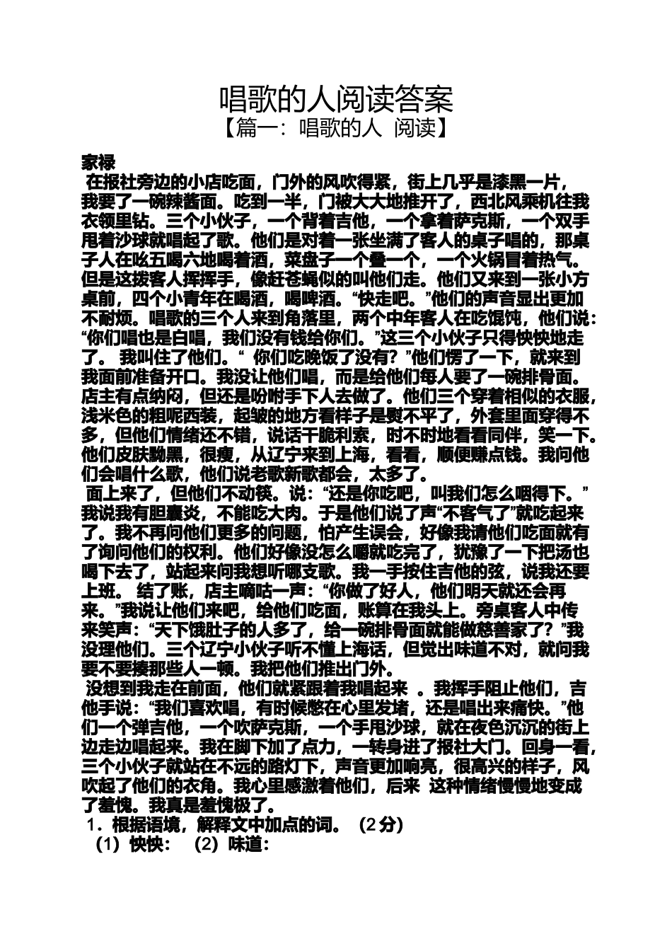 唱歌的人阅读答案_第1页