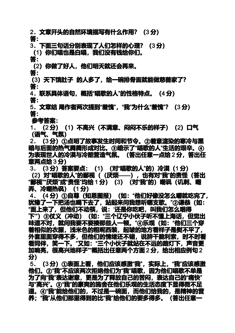 唱歌的人阅读答案_第2页