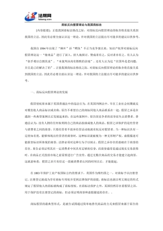 商标反向假冒理论与我国商标法