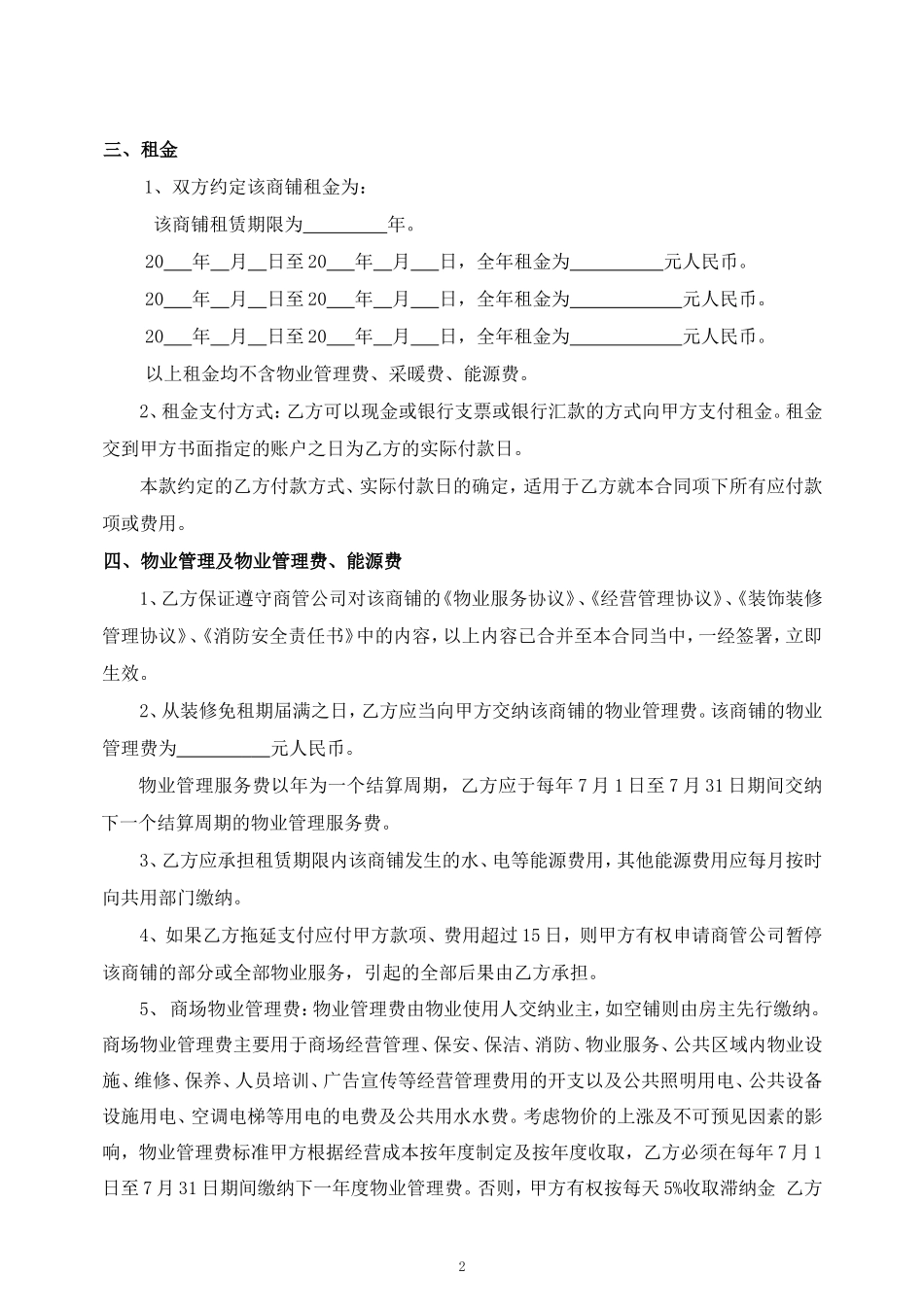 商场商铺租赁合同_第2页