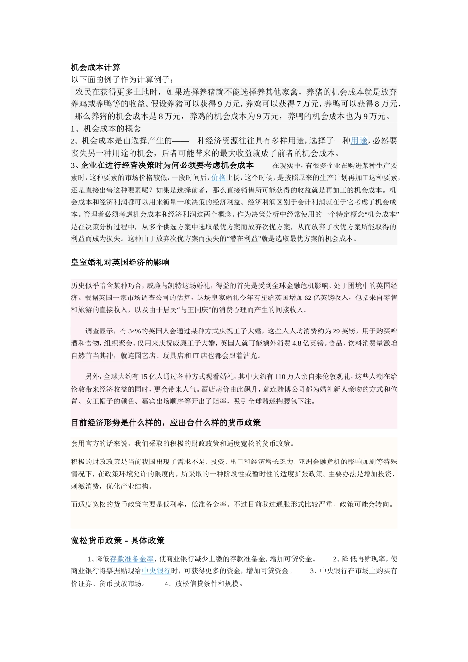 四大宏观经济政策目标_第2页