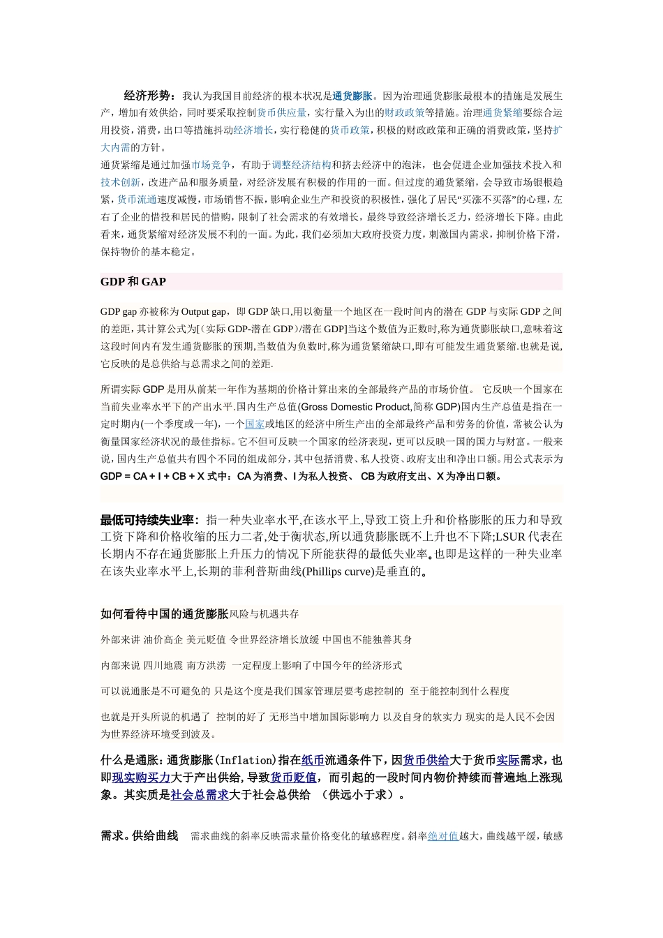 四大宏观经济政策目标_第3页