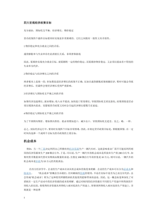 四大宏观经济政策目标