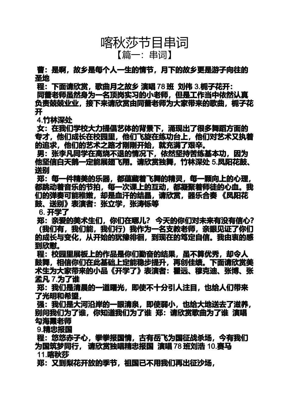喀秋莎节目串词_第1页