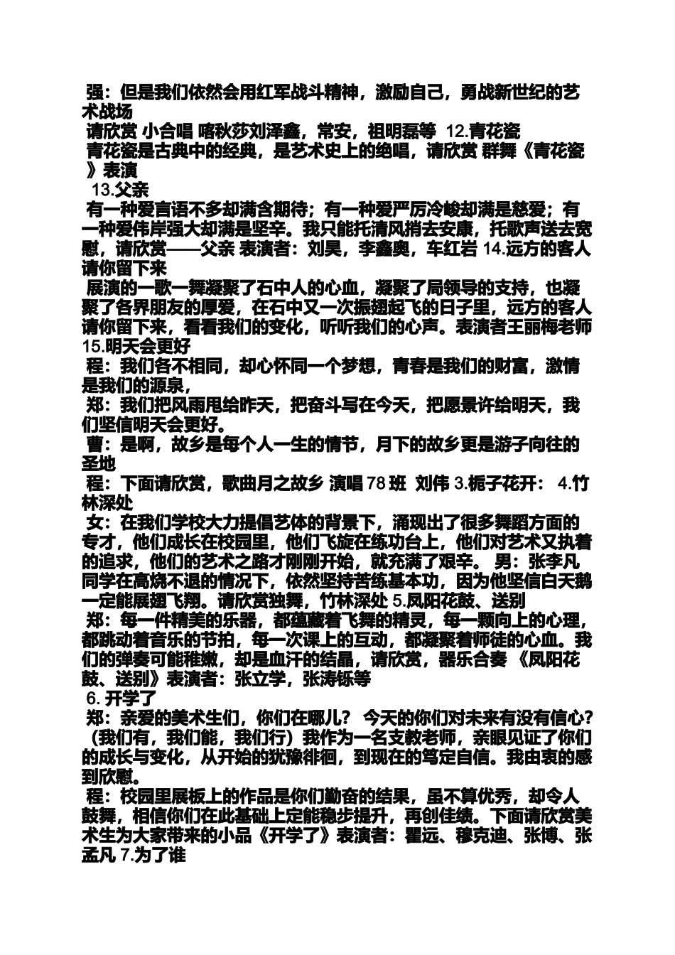 喀秋莎节目串词_第2页