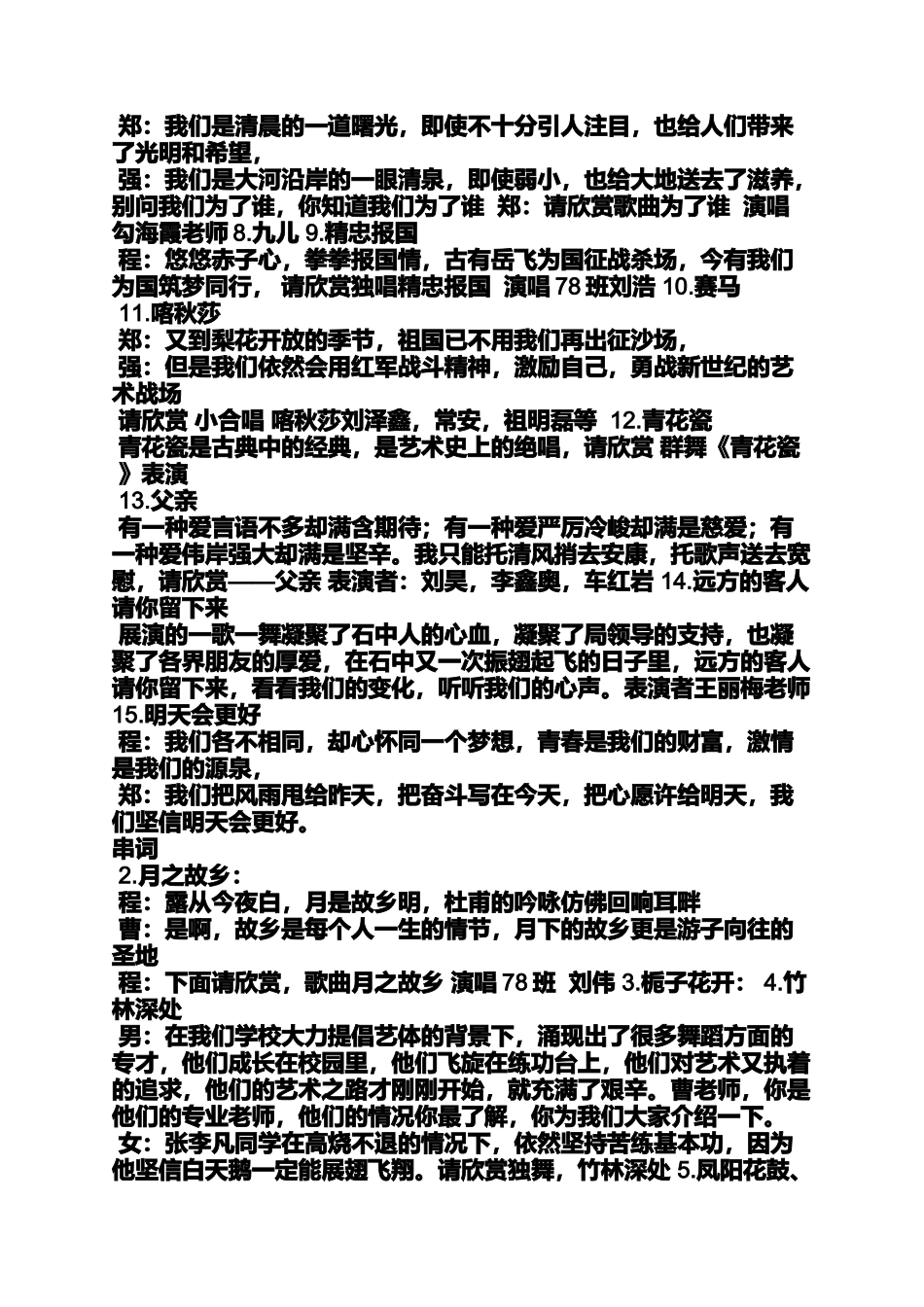 喀秋莎节目串词_第3页