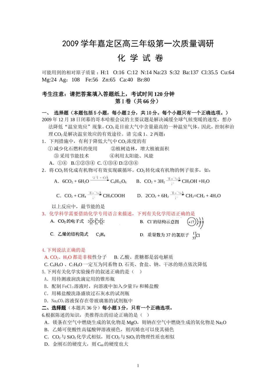 嘉定区2010一模化学_第1页