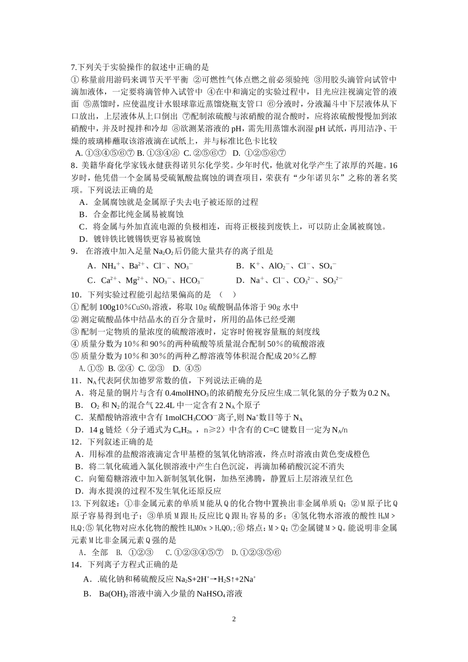 嘉定区2010一模化学_第2页